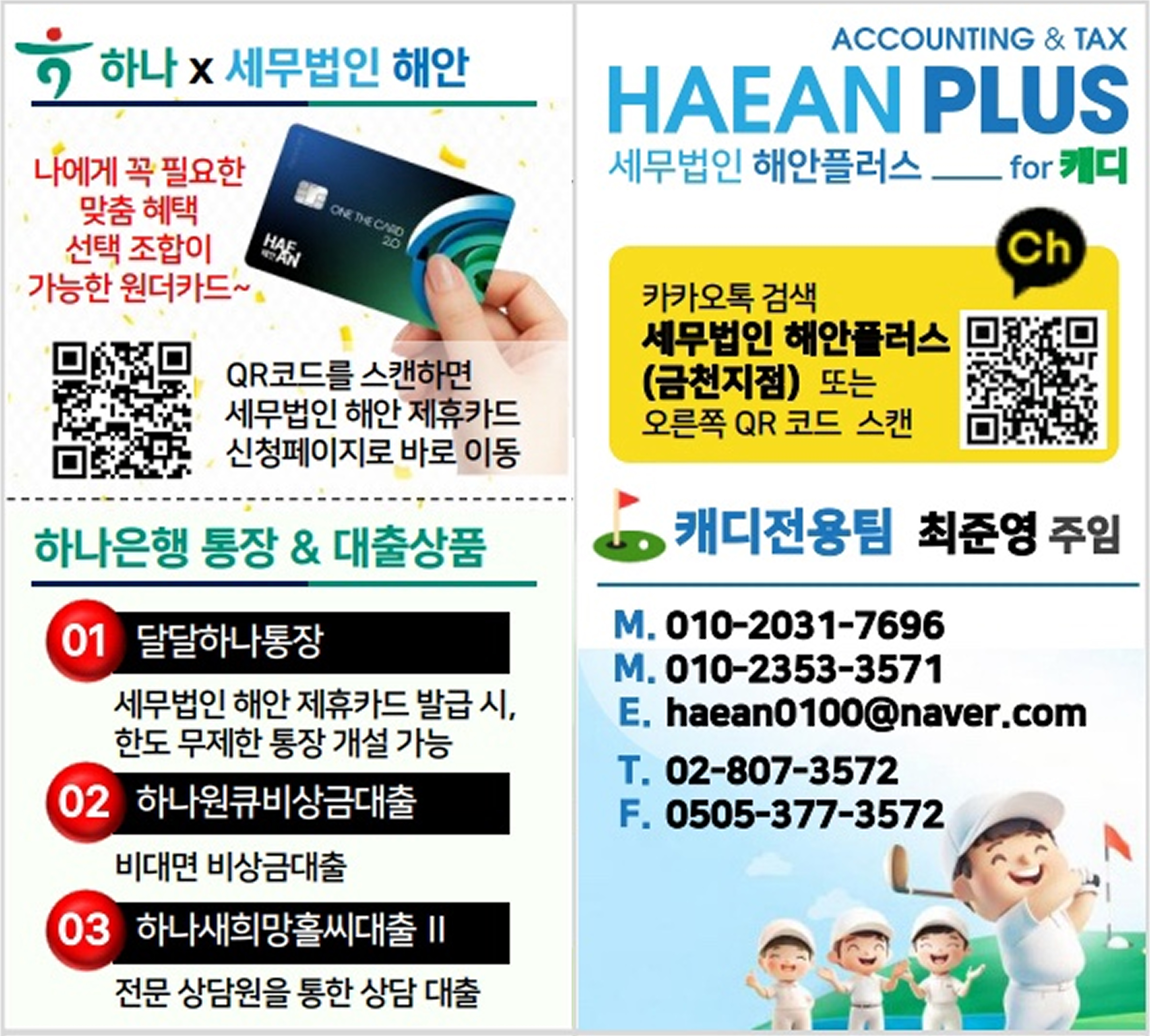 원더카드 전단 안내