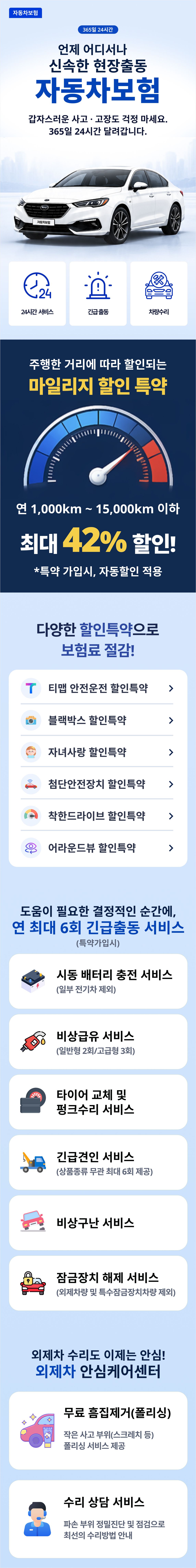 자동차보험